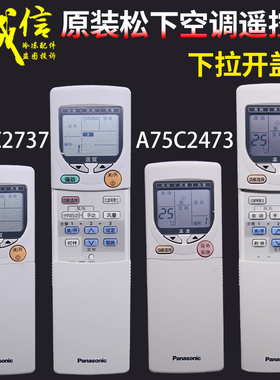 适用松下空调遥控器A75C2473 A75C2737 A75C2741中央空调下拉开盖