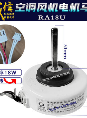 空调室内电机RA18U YDK18-4A23-PG风扇风机马达反转18w
