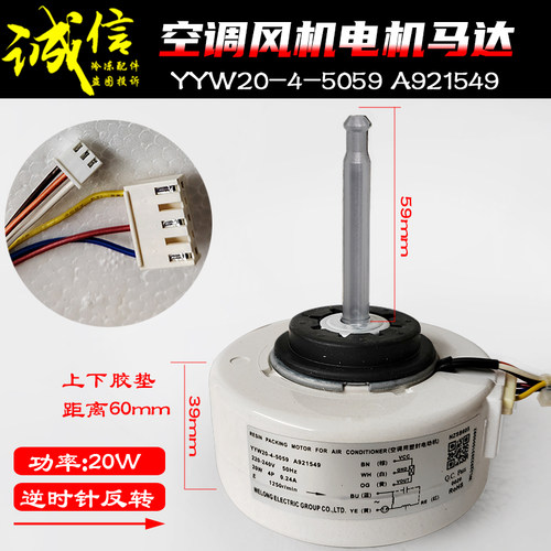 适用松下空调内电机YFN20-4A A921502/1549风机反转YYW20-4-5059