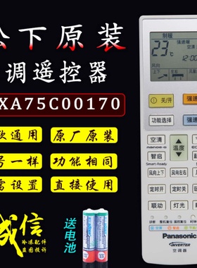 适用松下空调红外线遥控器ACXA75C00170 A75C4533无线遥控器原装