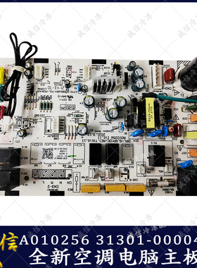 A010256 V1.5全新TCL空调变频电脑主板控制线路板31301-000046-A