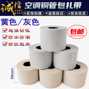 空调铜管包扎带 保温管捆绑缠绕胶带韧性加厚扎带 防晒防水