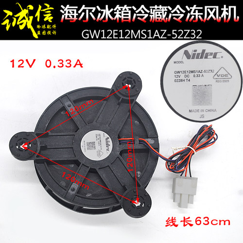 海尔BOD-331WDPT冰箱无霜风扇冷冻冷藏风机GW12E12MS1AZ-52Z32