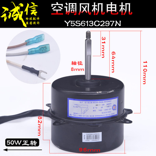适用长虹空调外电机Y5S613C297N室外机散热风机马达50W正转 - 封面
