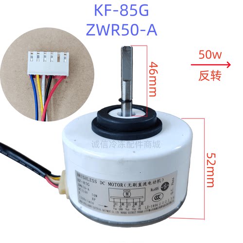 适用春兰空调直流内电机KF-85G ZWR50-A风机马达50w反转