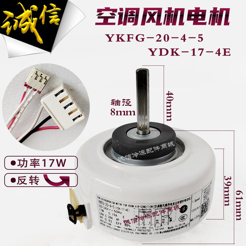适用美的空调电机YKFG-20-4-5 YDK-17-4E 25-4-121风机马达RPG13H