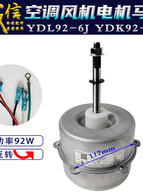 适用格力空调室外电机Y6S643D51 LW125A风机马达YDK90-6C反转