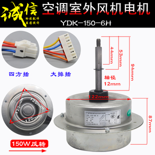 适用志高惠而浦空调外电机YDK-150-6H 5 6 11风扇风机马达反转