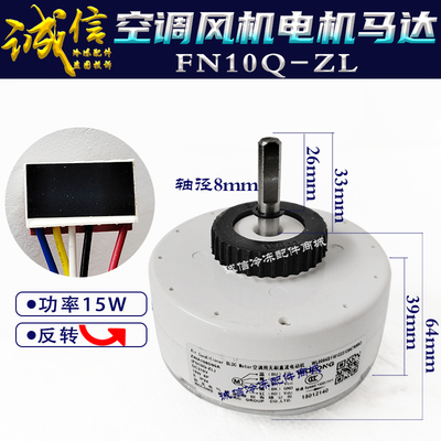 适用格力空调内电机DR-8838-611D ZWR15-Q FN10Q-ZL风机马达反转