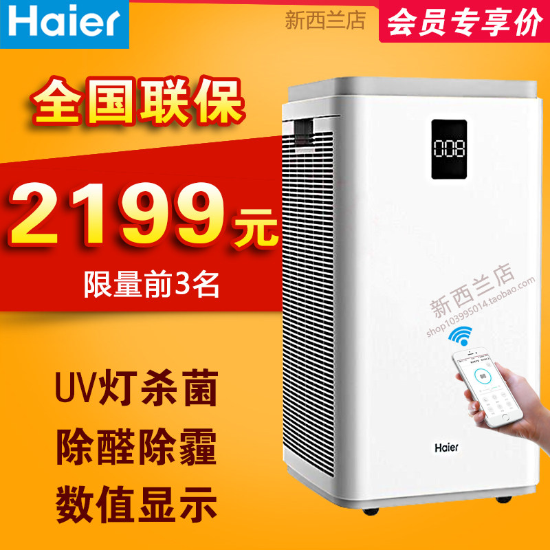 海尔空气净化器KJ800F家用客厅办公室除甲醛异烟味雾霾PM2.5杀菌