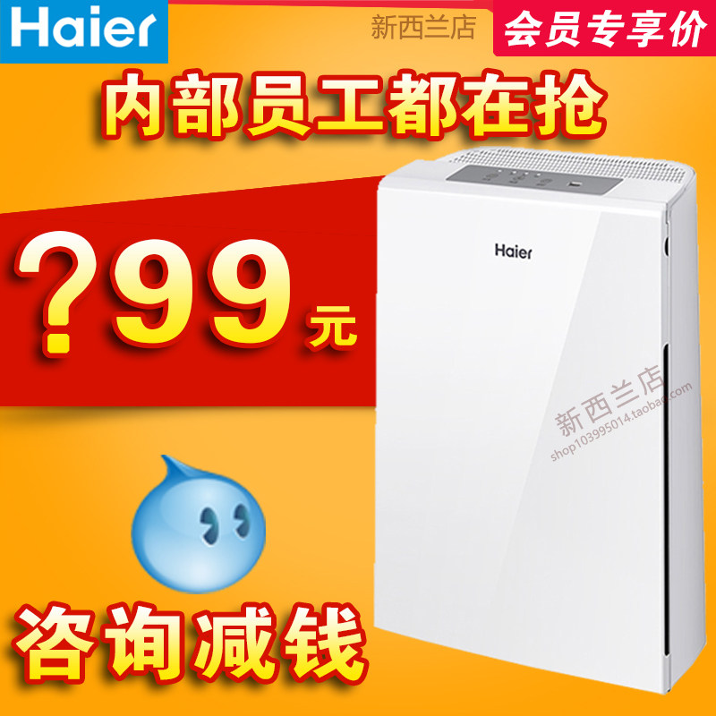 [新西兰店]海尔家用空气净化器KJ160F-HY月销量0件仅售799元