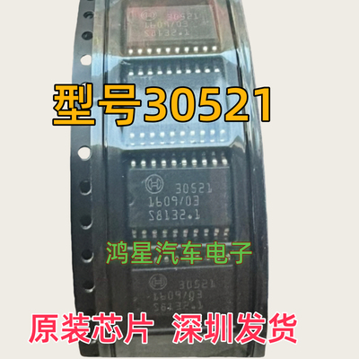 原装 30521 适合奔驰272电脑板汽车点火驱动芯片进口芯片质量保障