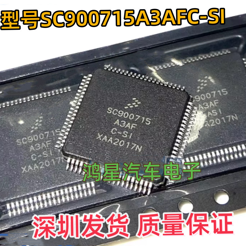 全新原装 SC900715A3AFC-SI SC900715A3AFC SC900715 封装QFP-80