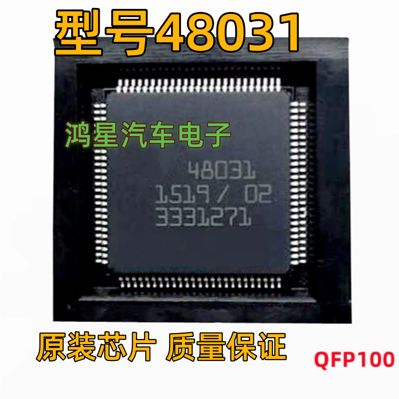 原装 48031 48035汽车电脑板易损通讯电源IC芯片进口芯片现货