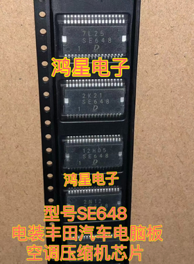 SE648 DENSO 电装丰田汽车电脑板空调压缩机芯片 汽车芯片全新