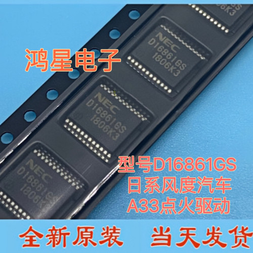 D16861GS UPD16861GS适合风度汽车A33点火驱动IC芯片全新正品直拍