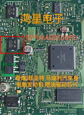 MAR9109PD 奇瑞/菲亚特  马瑞利汽车身电脑发动机 喷油驱动IC芯片