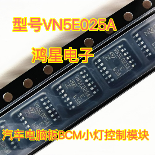 VN5E025A 适用大众哈弗H5蒙迪欧致胜汽车电脑板控制车灯原装芯片