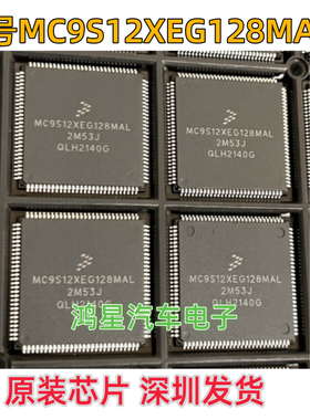 原装 MC9S12XEG128MAL MAL智能汽车转向角CPU芯片 2M53J LQFP-112