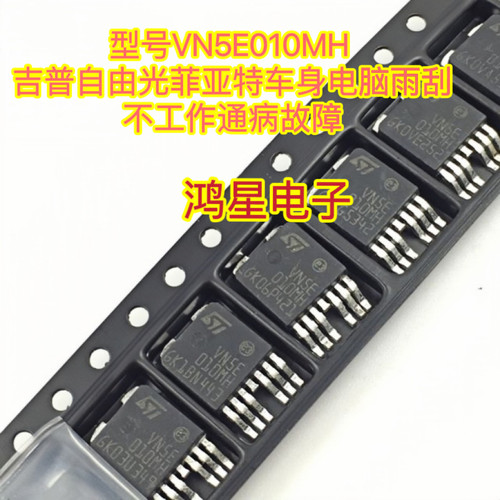 VN5E010MH V8401G 吉普自由光菲亚特车身电脑雨刮不工作通病故障