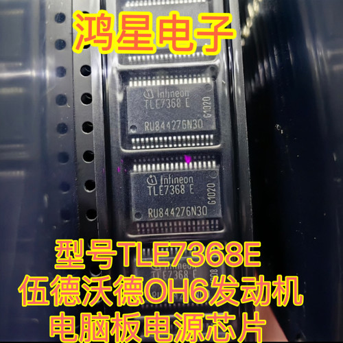 原装 TLE7368E 伍德沃德OH6发动机电脑板电源驱动芯片 质量好直拍