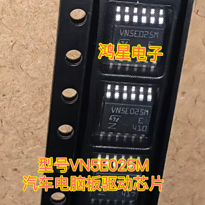 VN5E025M 芯片适合多种车型汽车电脑板芯片汽车芯片维修原装正品