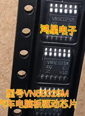 VN5E025M 芯片适合多种车型汽车电脑板芯片汽车芯片维修原装正品