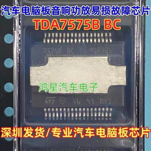 7575 BBC TDA7575B BC 适用奥迪路虎 多款汽车音响功放故障芯片
