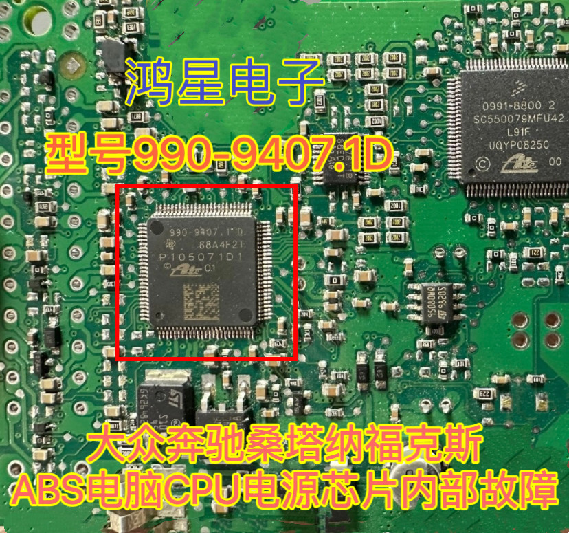 原装990-9407.1D P105071D1适用福特福克斯ABS电脑板易损电源芯片