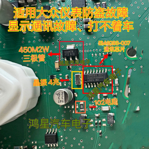 EM4093-007 450M2W 大众仪表朗逸新宝来速腾仪表钥匙防盗通讯芯片