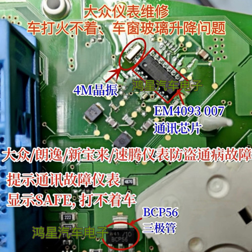 EM4093-007 BCP56 450M2W大众仪表宝来速腾仪表钥匙防盗通讯芯片