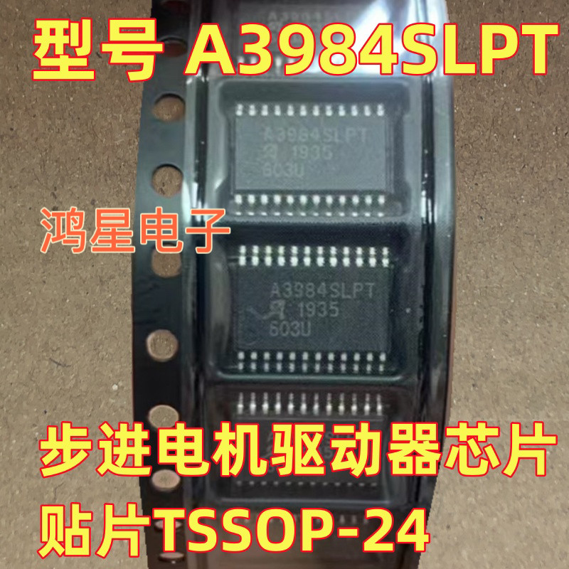 全新原装 A3984 A3984SLPT 步进电机驱动器芯片贴片TSSOP-24 现货
