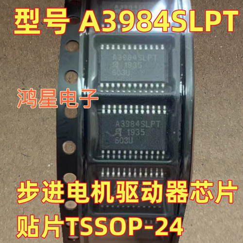 全新原装 A3984 A3984SLPT 步进电机驱动器芯片贴片TSSOP-24 现货
