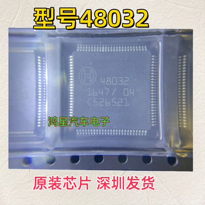 原装 48032 汽车电脑板常用易损芯片汽车电脑版通讯芯片全新进口