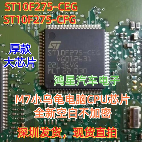 ST10F275-CEG ST10F275-CFG 汽车发动机电脑板CPU 空白不加密直拍