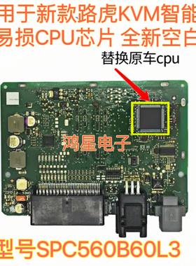 全新原装 SPC560B60L3 适用路虎捷豹KVM模块CPU智能盒易损CPU芯片