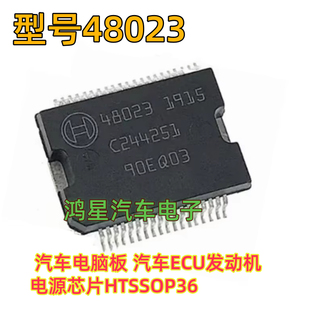 原装 48023 HTSSOP36 汽车电脑板 汽车ECU发动机电源芯片全新进口
