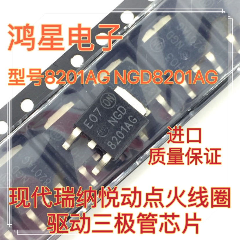 NGD8201AG 芯片宝马现代瑞纳悦动点火线圈驱动三极管全新原装正品