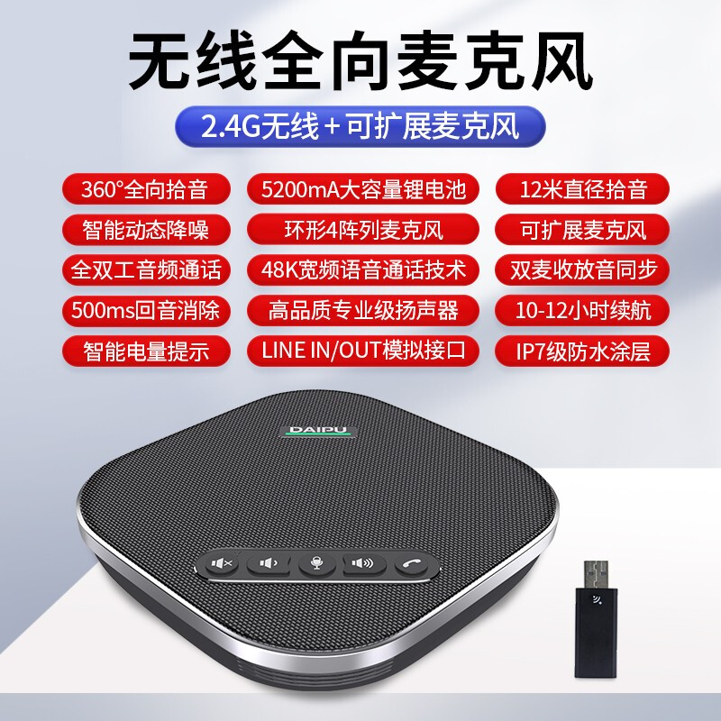 戴浦DAIPU GM6视频会议麦克风2.4G无线全向6米收音USB免驱DP-GM6
