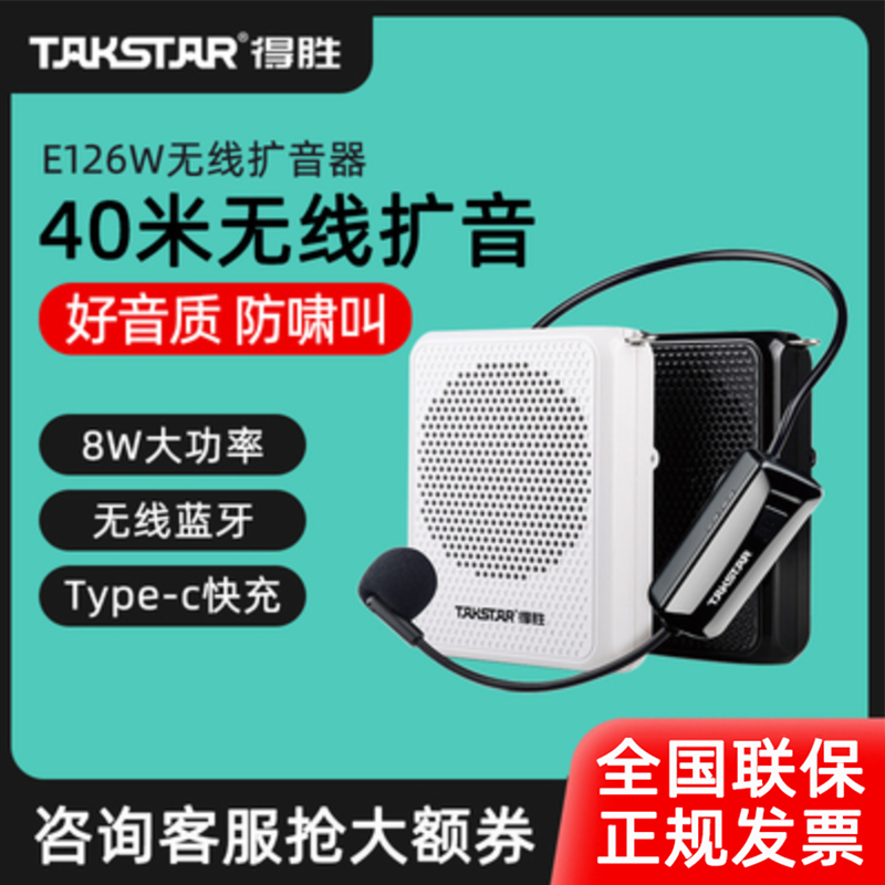 Takstar/得胜 E126W小蜜蜂扩音器教师用讲课教学上课小型迷你便携