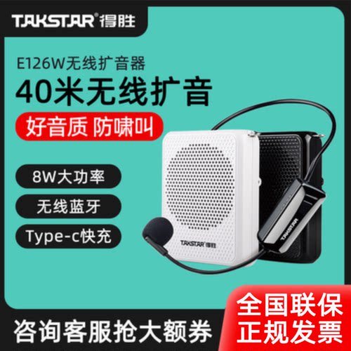 Takstar/得胜 E126W小蜜蜂扩音器教师用讲课教学上课小型迷你便携