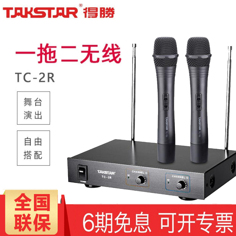 Takstar/得胜 TC-2R一拖二无线会议话筒台式鹅颈麦克风头戴手持麦