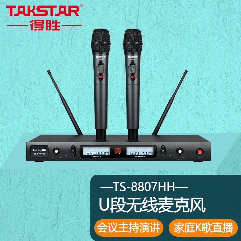 Takstar/得胜 TS-8807HH一拖二麦克风无线手持会议演讲唱歌话筒