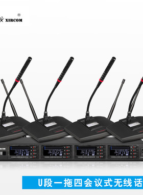 捷讯 (XIRCOM) XC-640N U段无线一拖四会议式话筒