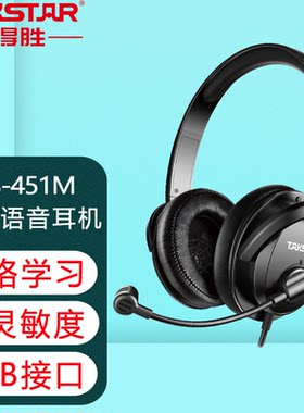 Takstar/得胜 TS-451M USB头戴式线控耳麦网络教学数字语音耳机