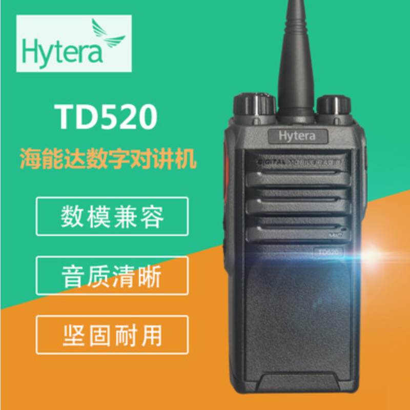 Hytera/海能达 TD520数字对讲机专业商用大功率远距离对讲机手台