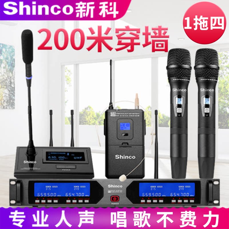 Shinco/新科HY-004无线话筒一拖四U段麦克风会议鹅颈手持舞台演出