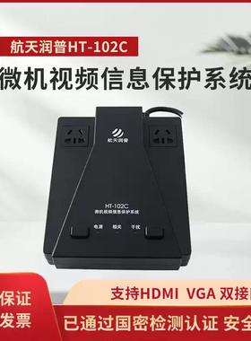 航天润普 HT-102C微机视频信息保护支持高清HDML VGA双接口