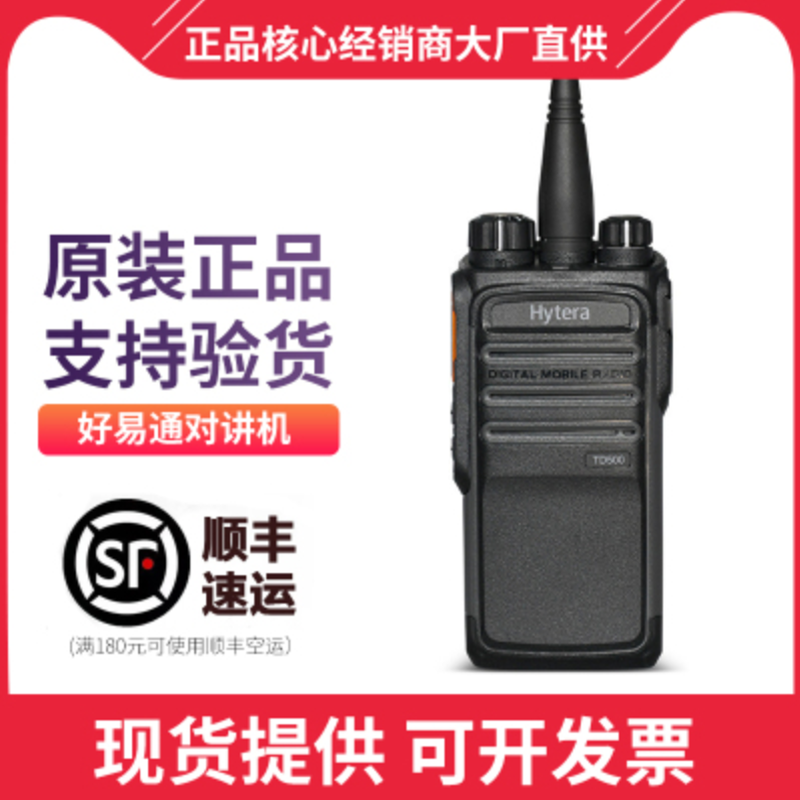 Hytera/海能达 TD500数字对讲机大功率数字手台工地物业 TD-500