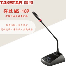 有线广播 Takstar 189专业鹅颈会议话筒台式 电脑麦克风 得胜